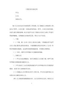 干股分紅協議書
