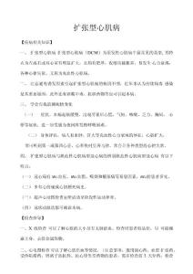 扩张型心肌病
