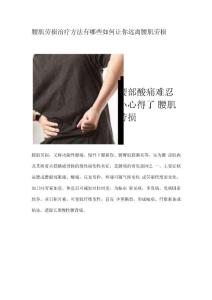 腰肌劳损治疗方法有哪些如何让你远离腰肌劳损