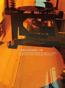 中國最先進的晶圓代工廠