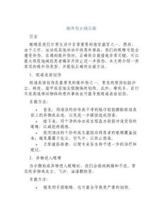 眼外伤正确自救