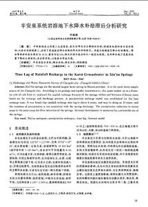 辛安泉系统岩溶地下水降水补给滞后分析研究
