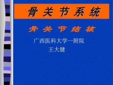 骨关节结核