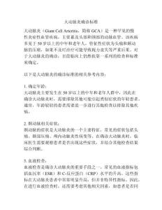 大动脉炎确诊标准