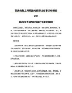 散光恢复之预防散光眼要注意事项有哪些