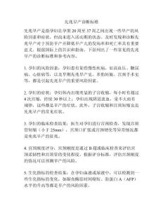 先兆早产诊断标准