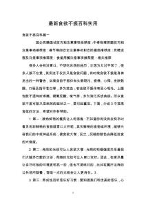 最新食欲不振百科实用