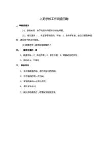 上期學校工作調查問卷