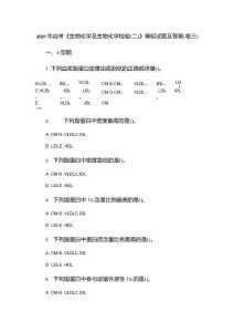 2021年自考《生物化學及生物化學檢驗(二)》模擬試題及答案（卷三）