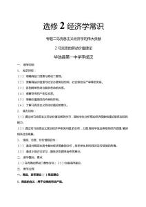 2馬克思的勞動價值理論2