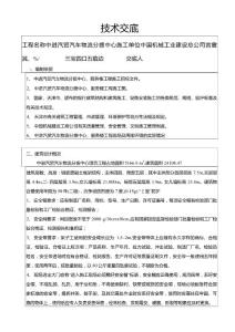 三寶四口五臨邊技術交底