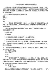 xxx醫院新型冠狀病毒院感防控應急預案