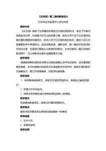 《日月潭》第二課時教案設計