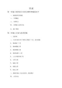 配電房(建房)施工組織設(shè)計(jì)實(shí)施方案