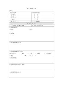 客戶投訴登記表