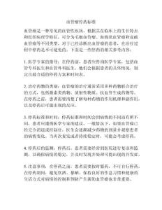 血管瘤停药标准