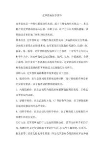 克罗恩病医学课件