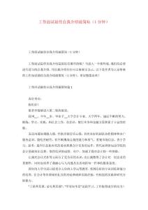 工作面试最佳自我介绍最简短（1分钟）