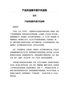 产后风湿属不属于风湿病(实用应用文)