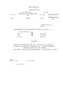 雨水管道安裝工程驗收記錄精品整理