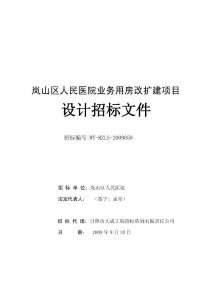 岚山人民医院设计招标文件(最新整理By阿拉蕾)