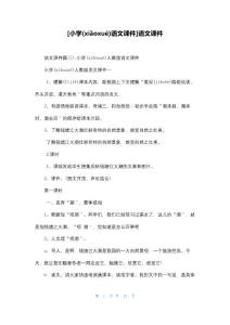[小学语文课件]语文课件