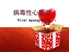 病毒性心肌炎课件