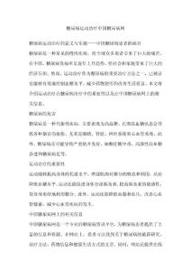糖尿病运动治疗中国糖尿病网