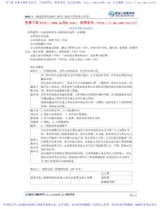 003-04.2012-建筑實務-建工-王yin 基礎班-造價管理相關知識點--講義