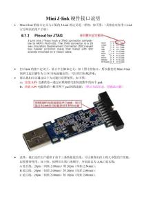 Mini J-link硬件接口說(shuō)明