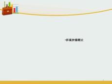 卵巢肿瘤概论课件