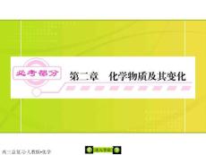 高考總復(fù)習(xí)-化學(xué)物質(zhì)及其變化