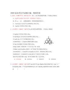 精品：2009屆高考化學(xué)試題匯編：物質(zhì)的量