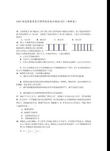 精品：2009屆高考備考復(fù)習(xí)理科綜合能力測試(02)（物理卷）