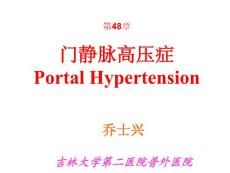 门静脉高压症8