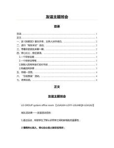 友谊主题班会(爱心教育资料)