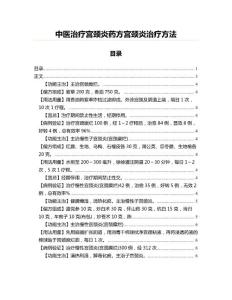 中医治疗宫颈炎药方宫颈炎治疗方法