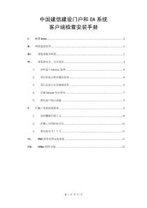 門戶和OA系統(tǒng)客戶端檢查安裝手冊