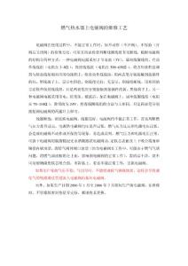 燃气热水器电磁阀的维修工艺