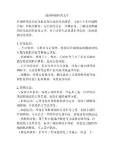 肩颈疼痛科普文章