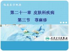 荨麻疹