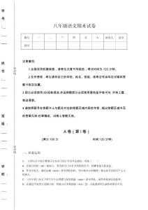 內蒙古自治區烏蘭察布市初中語文八年級期末深度自測提分卷詳細答案和解析