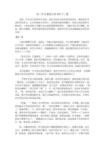 高二作文感恩父母800字三篇