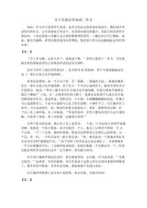 关于实践出真知高二作文