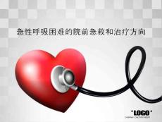 呼吸困难