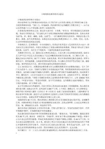 日喀則熱拉雍仲林寺導游詞