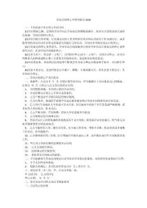 勞動合同終止聲明書格式2024