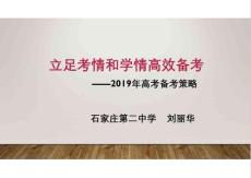 2019年高考历史二轮复习讲座