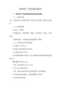 胫腓骨干骨折临床路径