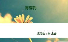 胃穿孔